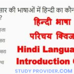 hindi-language-quiz