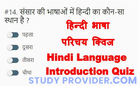 hindi-language-quiz